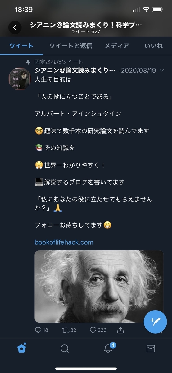 固定ツイートフォローされる