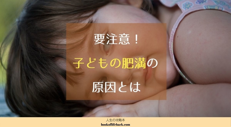 妊娠中から気をつけるべき【子どもの肥満の原因】とは