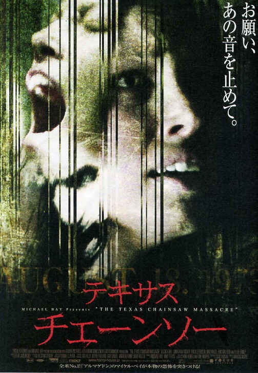 ホットトイズ テキサスチェーンソー 工場 エリン アビゲイルウィスラー