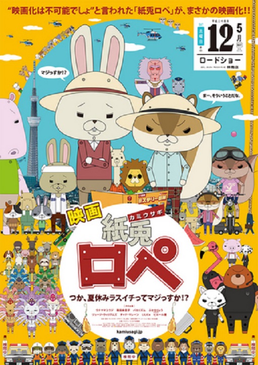 紙兎ロぺ つか 夏休みラスイチってマジっすか Anttiorbの映画 映像の世界