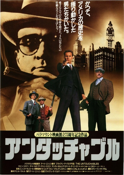 アンタッチャブル - anttiorbの映画、映像の世界