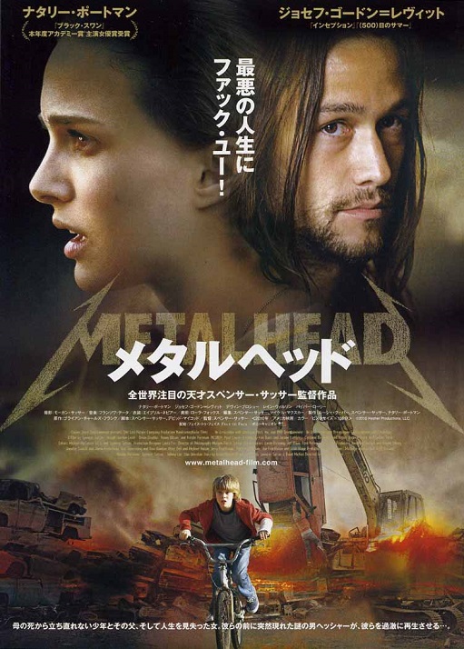 メタルヘッド - anttiorbの映画、映像の世界