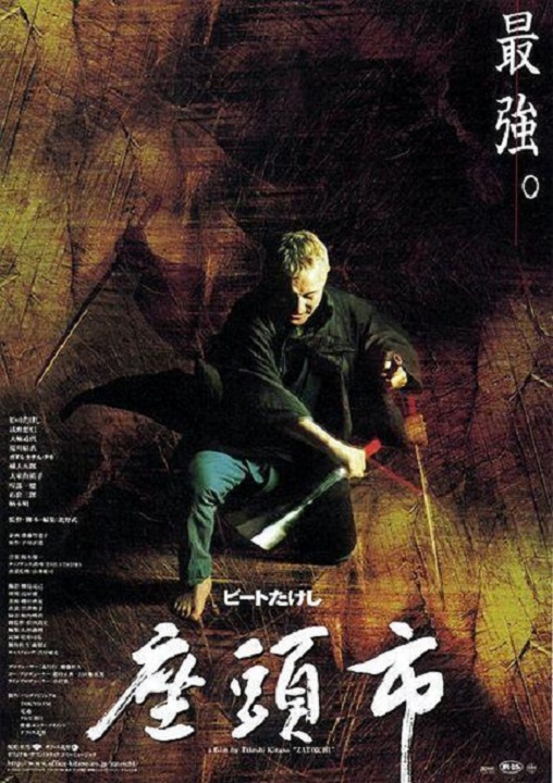映画　座頭市　公式Tシャツ　ビートたけし　浅野忠信 出演　2003年　非売品 座頭市 Tシャツ オフィシャル 2003年 北野武 映画 ビートたけし