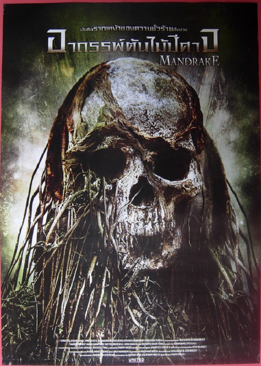 マンドレイク 人喰い植物のえじき 映画『マンドレイク 人喰い植物のえじき』あらすじとネタバレ感想