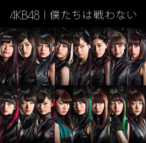 チームK 被りあり 僕たちは戦わない 劇場 生写真 AKB48 AKB48 「僕たちは戦わない」 - anttiorbの映画、映像の世界