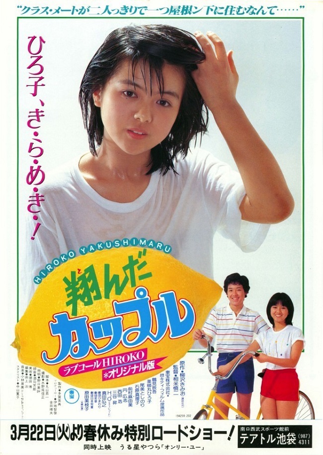 激安超特価 最大80%オフ  翔んだカップル オリジナル版 - anttiorbの映画、映像の世界 邦画・日本映画