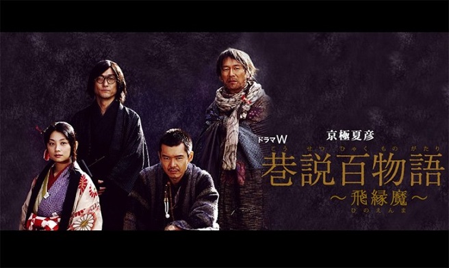 巷説百物語 飛縁魔（ひのえんま） 映画」の検索結果 - Yahoo!検索