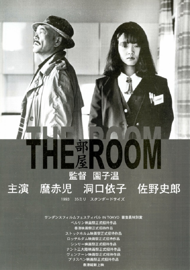 部屋　THE　ROOM　 VHS　ビデオ　麿赤児　園子温 　洞口依子　佐野史郎 Amazon.co.jp: 部屋 THE ROOM [DVD] : 麿赤児, 洞口依子, 佐野
