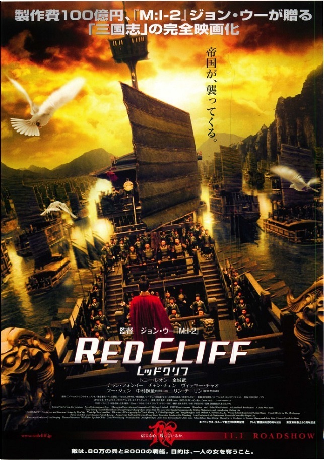 レッドクリフ PartI - anttiorbの映画、映像の世界