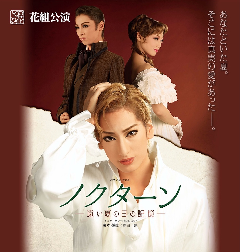 柚香の光さんの好きな役 タカラヅカに夢中 ー