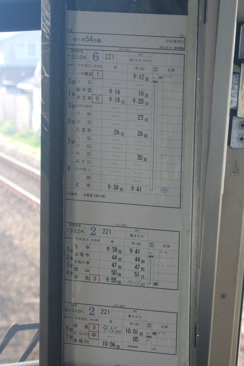 2両編成の221系区間快速 - 安全側線だいありー3 2両編成の221系区間快速 - 安全側線だいありー3