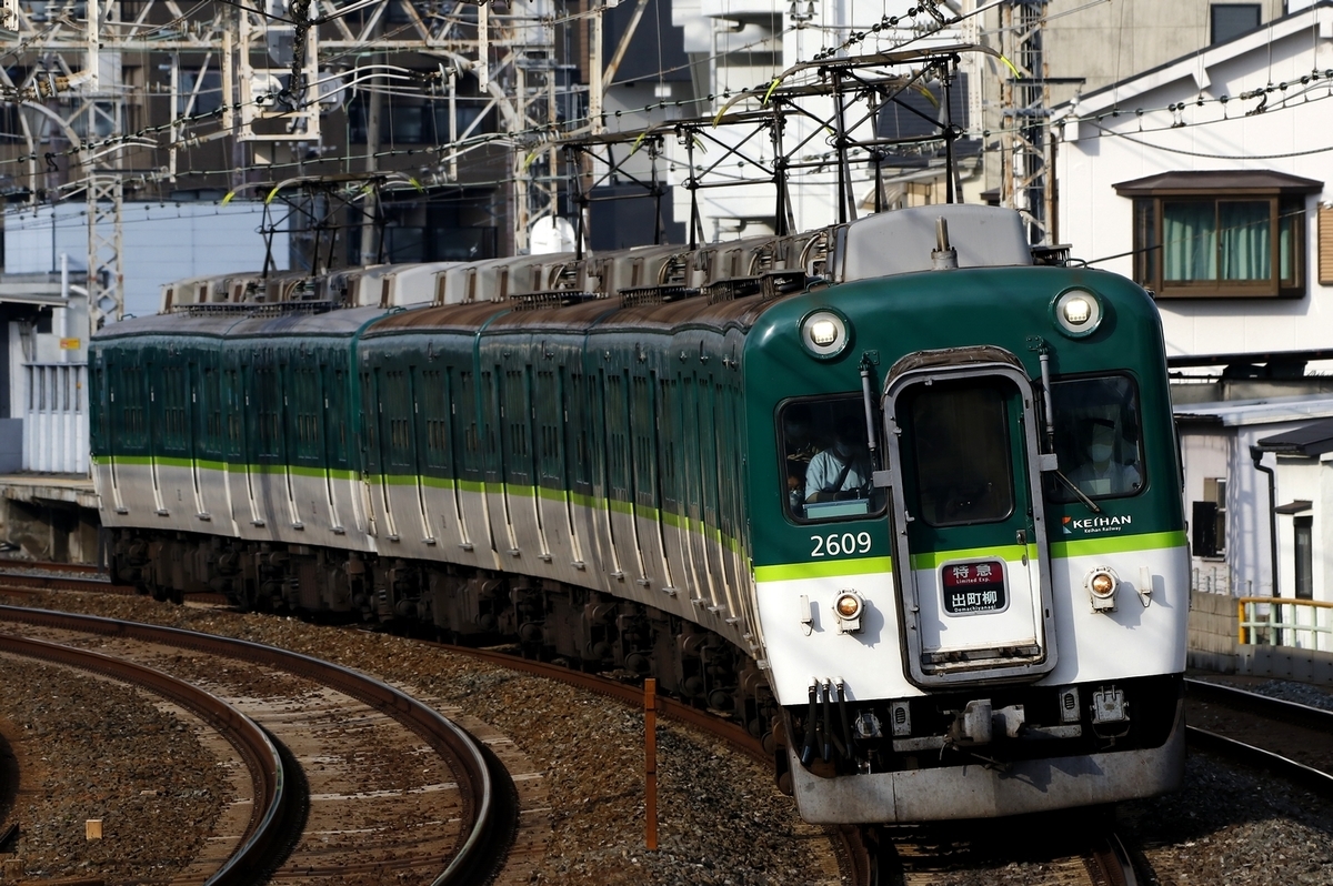 京阪2600系5連 うわーーーついに2600系が特急に！！！（京阪の話） - 安全側線だいあ