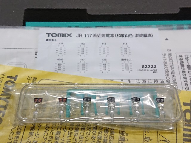 トレインボックスの117系和歌山色（トミックス）を買いました