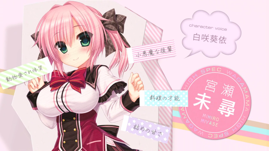 ワガママハイスペック 感想 感想処 ワガママハイスペック 感想 感想処