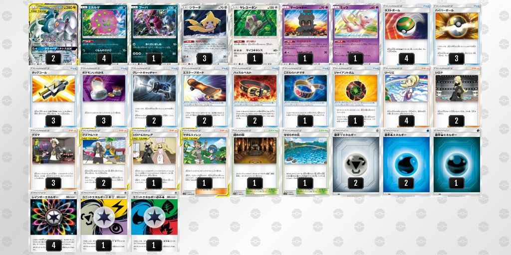 部内戦】ポケモンカードABCレギュレーション優勝構築 - aoのメモ帳