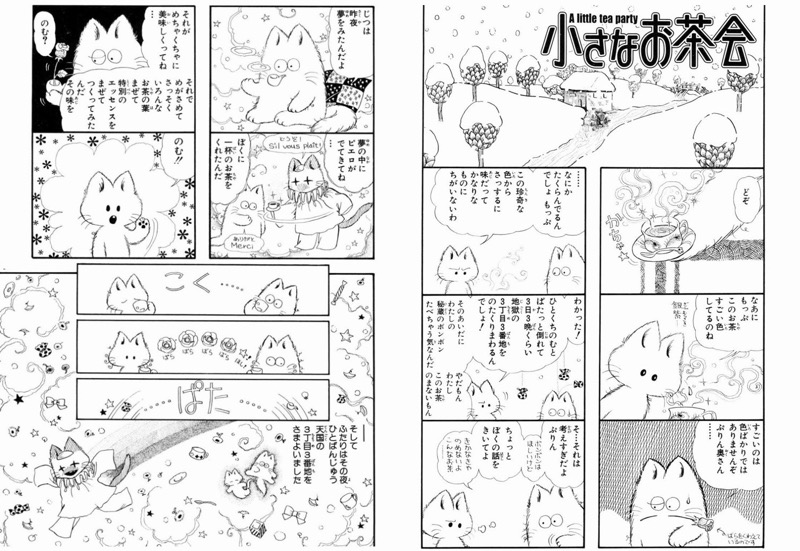 小さなお茶会 猫十字社 扶桑社 Benjanet 読み散らかしたら片付ける 小さなお茶会 猫十字社 扶桑社 Benjanet 読み散らかしたら片付ける