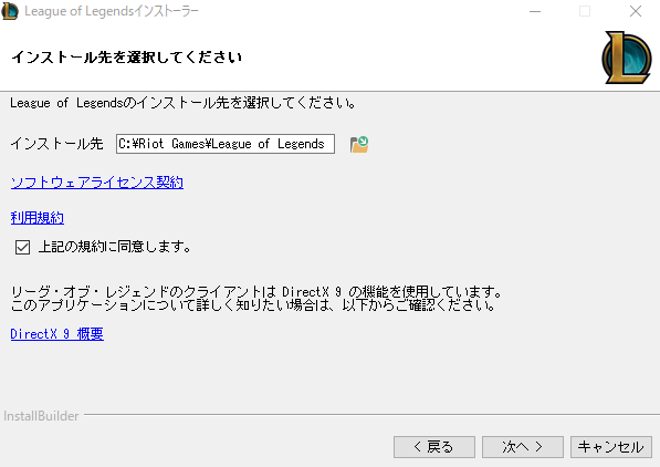 Lolを始めようと思ってるあなたに ダウンロード インストール手順 あおっちブログ