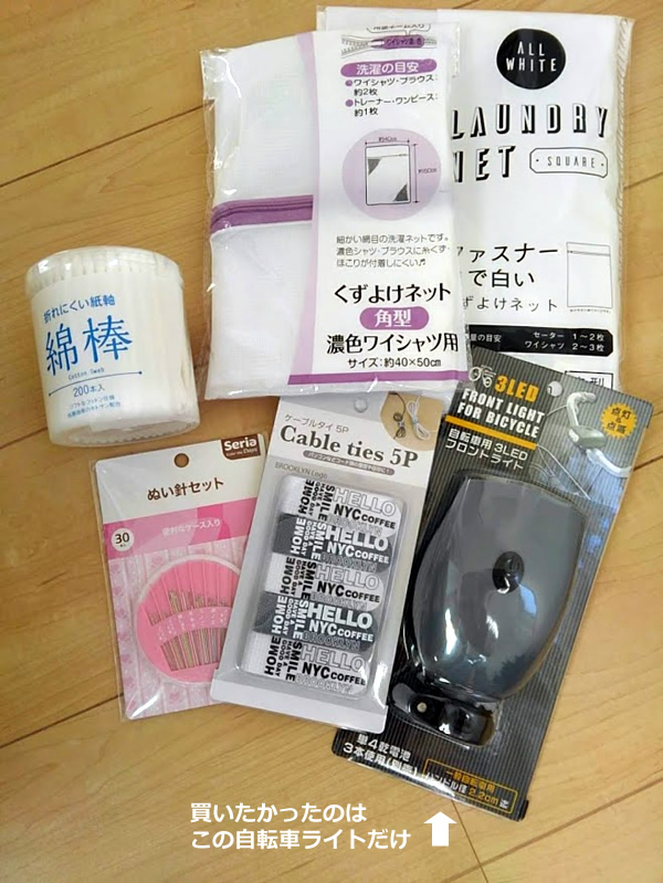 100円ショップで無駄遣いした品々