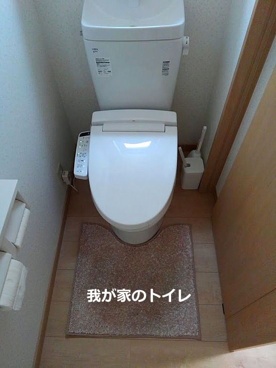 我が家のトイレの写真