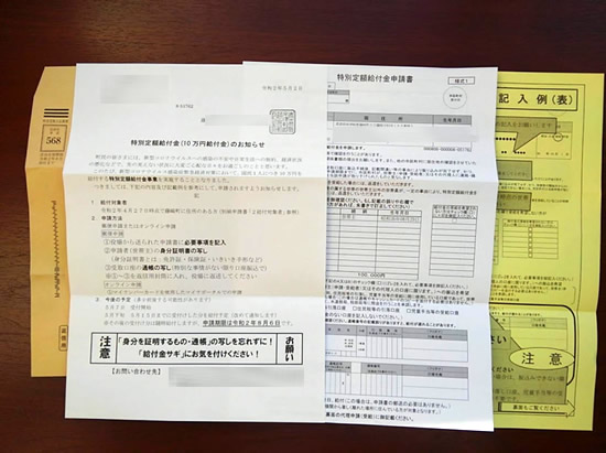 コロナ10万円給付金の申請案内として届いた書類3枚の写真