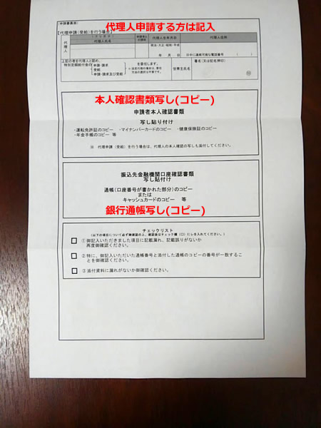 10万円給付金申請の裏面の写真