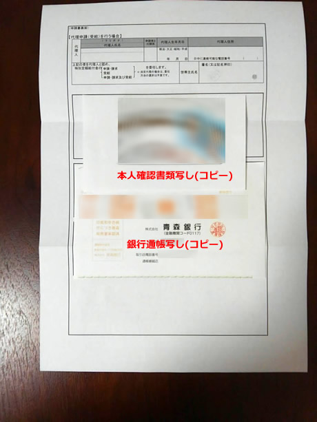 10万円給付金申請書の裏に添付書類を貼った写真
