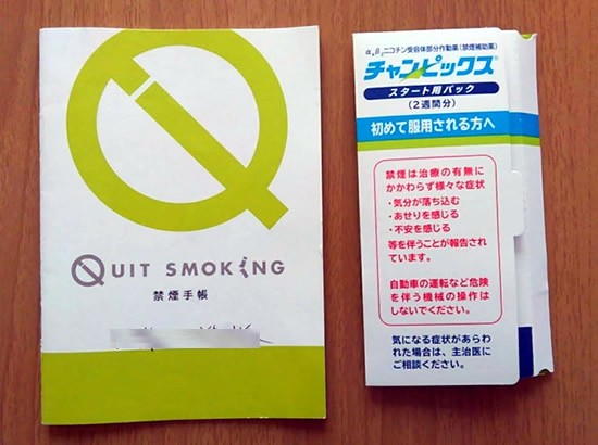 チャンピックスと禁煙手帳の写真