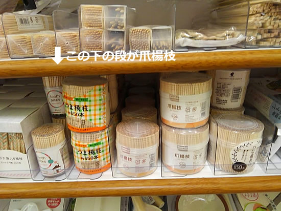 100均セリアの商品棚に並ぶ爪楊枝