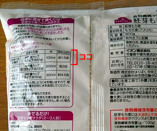 白米にもち麦を入れる割合の画像
