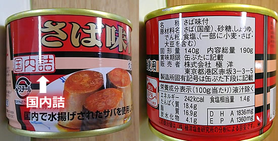 国内詰キョクヨー(極洋)「さぱ味噌煮」の写真