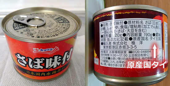 タイ産キョクヨー(極洋)「さぱ味付け」の写真