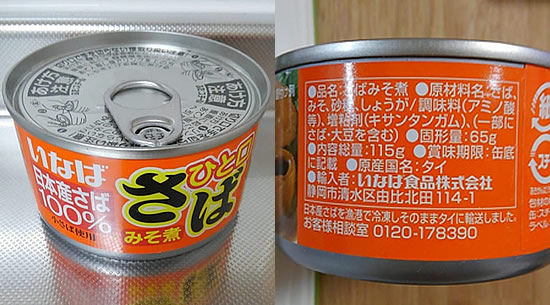 いなば食品「ひと口さばみそ煮」の写真