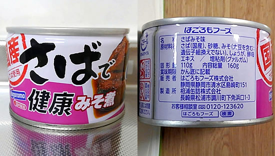 はごろもフーズ「さばで健康みそ味」の写真