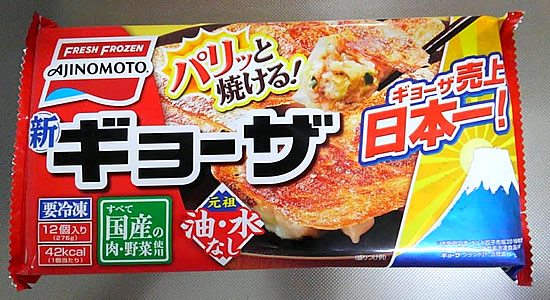 味の素の「パリッと焼ける 新ギョーザ」の写真