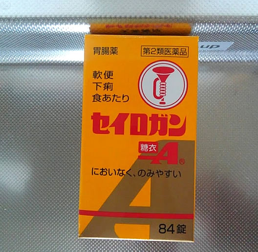「セイロガン 糖衣錠」の写真画像