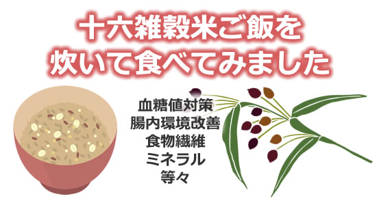 雑穀米を炊いて食べてみましたのタイトル画像