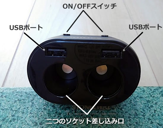 フィリップスのシガーソケット2連 各部分の説明写真画像