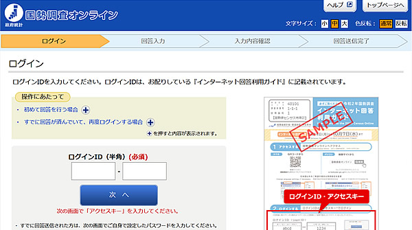 国勢調査オンラインのログイン画面のキャプチャ画像