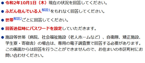 「はじめに」画面の注意書きアップ画像