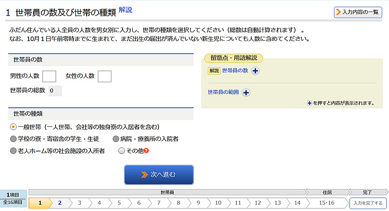 国勢調査オンラインの入力画面のキャプチャ画像
