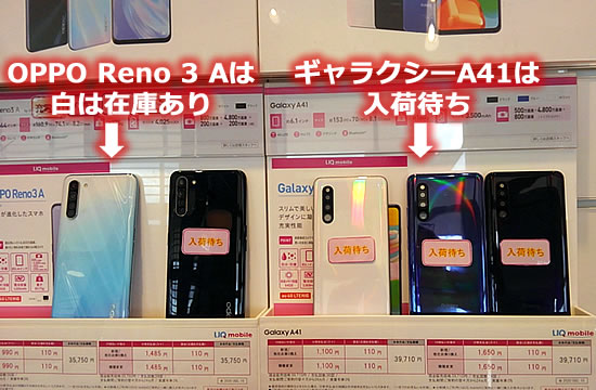 OPPO Reno 3 AとギャラクシーA41の写真