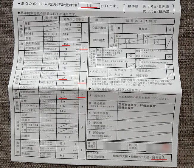 2020年定期健診結果報告書の写真画像