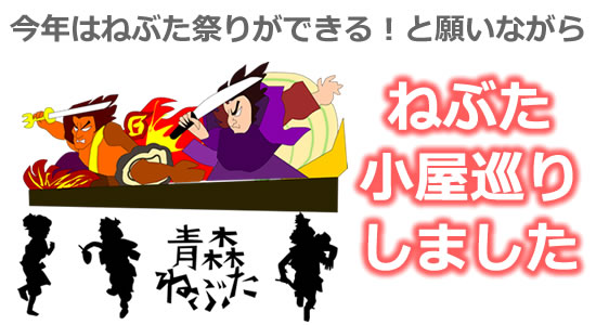 ねぶた小屋巡りのタイトル画像