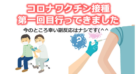 新型コロナワクチン接種のイメージ画像