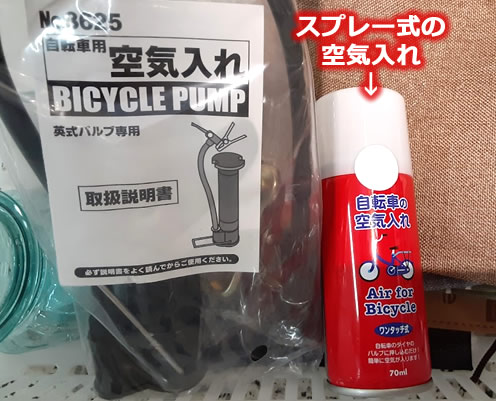 スプレー式空気入れの写真