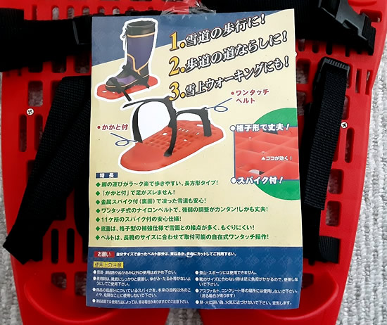 かんじきの履き方が書いてある紙の写真