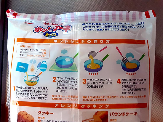 パッケージ裏・ホットケーキの作り方画像