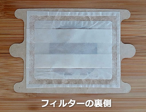 使いきりコーヒードリッパーの裏側