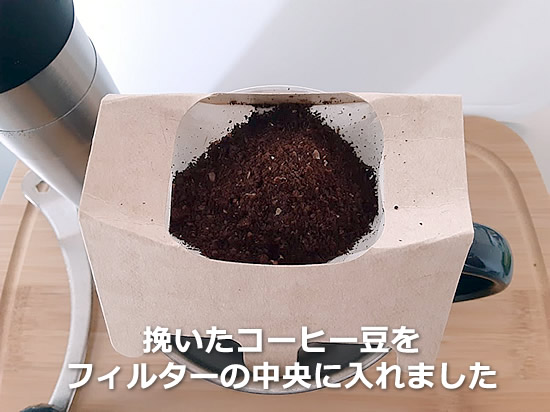 挽いたコーヒー豆をドリッパーへ入れました
