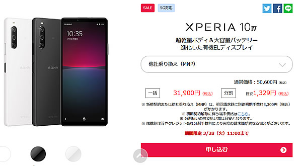 「Xperia 10 IV」のOCNモバイルでの販売ページ